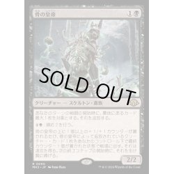 画像1: [EX](FOIL)骨の皇帝/Emperor of Bones《日本語》【MH3】