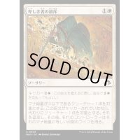 [EX+](FOIL)卑しき者の排斥/Expel the Unworthy《日本語》【MH3】