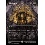 (フルアート)黄泉帰る悪夢/Chthonian Nightmare《日本語》【MH3】