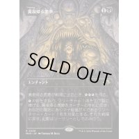 [PLD](フルアート)黄泉帰る悪夢/Chthonian Nightmare《日本語》【MH3】