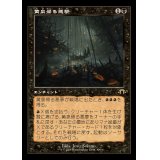 (旧枠仕様)黄泉帰る悪夢/Chthonian Nightmare《日本語》【MH3】