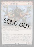 [EX+](FOIL)エルドラージの戦線破り/Eldrazi Linebreaker《日本語》【MH3】