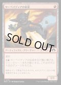 [EX+](FOIL)サーペイディアの似姿/Sarpadian Simulacrum《日本語》【MH3】