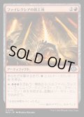 [EX+](FOIL)ファイレクシアの鉄工所/Phyrexian Ironworks《日本語》【MH3】