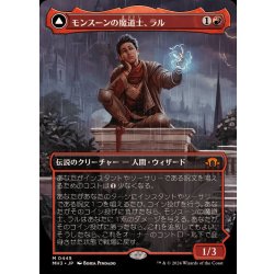 画像1: (フルアート)モンスーンの魔道士、ラル/Ral, Monsoon Mage《日本語》【MH3】
