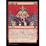 不可能の一瞥/Glimpse the Impossible《日本語》【MH3】
