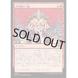 [EX+](FOIL)不可能の一瞥/Glimpse the Impossible《日本語》【MH3】