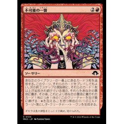 画像1: (FOIL)不可能の一瞥/Glimpse the Impossible《日本語》【MH3】