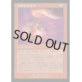 [EX+](FOIL)(旧枠仕様)不安定な護符/Unstable Amulet《日本語》【MH3】