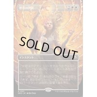 [EX+](FOIL)(フルアート)堅忍の閃光/Flare of Fortitude《日本語》【MH3】