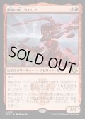 (FOIL)再鍛の刃、ラエリア/Laelia, the Blade Reforged《日本語》【MH3】