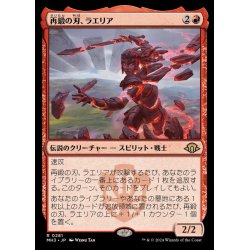 画像1: 再鍛の刃、ラエリア/Laelia, the Blade Reforged《日本語》【MH3】
