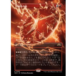 画像1: (フルアート)可能性の輪/Wheel of Potential《日本語》【MH3】