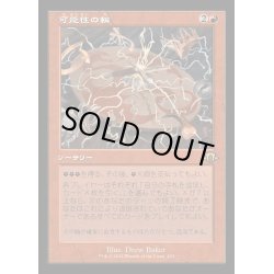 画像1: [EX+](FOIL)(旧枠仕様)可能性の輪/Wheel of Potential《日本語》【MH3】