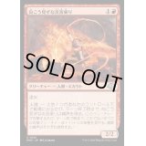 [EX+](FOIL)向こう見ずな炎波乗り/Reckless Pyrosurfer《日本語》【MH3】