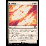 [EX+]堅忍の閃光/Flare of Fortitude《日本語》【MH3】