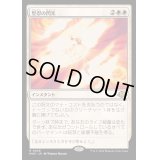 [EX]堅忍の閃光/Flare of Fortitude《日本語》【MH3】