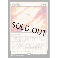 [EX+](FOIL)堅忍の閃光/Flare of Fortitude《日本語》【MH3】