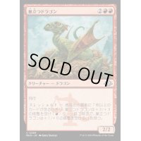 [EX+](FOIL)巣立つドラゴン/Fledgling Dragon《日本語》【MH3】
