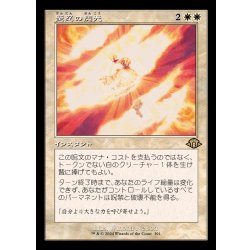 画像1: (旧枠仕様)堅忍の閃光/Flare of Fortitude《日本語》【MH3】