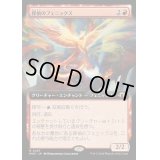 [EX+](フルアート)探偵のフェニックス/Detective's Phoenix《日本語》【MH3】