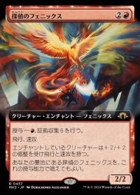 [EX](フルアート)探偵のフェニックス/Detective's Phoenix《日本語》【MH3】