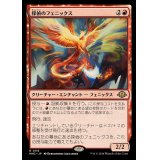 探偵のフェニックス/Detective's Phoenix《日本語》【MH3】