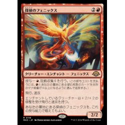 画像1: 探偵のフェニックス/Detective's Phoenix《日本語》【MH3】