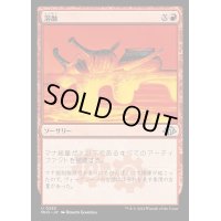 [EX+](FOIL)溶融/Meltdown《日本語》【MH3】