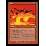 (旧枠仕様)溶融/Meltdown《日本語》【MH3】
