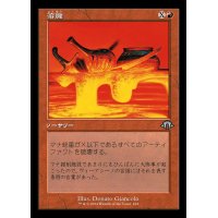 (旧枠仕様)溶融/Meltdown《日本語》【MH3】