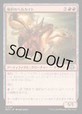 [EX+](FOIL)焼炉のヘルカイト/Furnace Hellkite《日本語》【MH3】