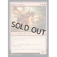 [EX+](FOIL)焼炉のヘルカイト/Furnace Hellkite《日本語》【MH3】