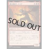 [EX+](FOIL)熾火魔道士、スコア/Skoa, Embermage《日本語》【MH3】