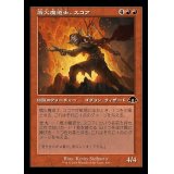 (旧枠仕様)熾火魔道士、スコア/Skoa, Embermage《日本語》【MH3】