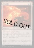 [EX+](FOIL)牙持つ炎/Fanged Flames《日本語》【MH3】