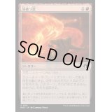 [EX+](FOIL)牙持つ炎/Fanged Flames《日本語》【MH3】