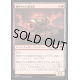 [EX+](FOIL)精錬された蓄電虫/Smelted Chargebug《日本語》【MH3】