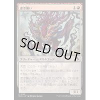 [EX+](FOIL)虚空襲い/Voidpouncer《日本語》【MH3】
