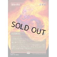 [EX+](FOIL)(フルアート)重複の閃光/Flare of Duplication《日本語》【MH3】