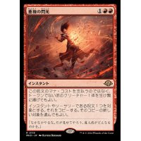 重複の閃光/Flare of Duplication《日本語》【MH3】