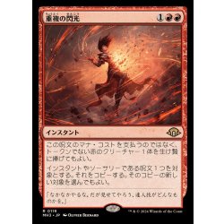 画像1: (FOIL)重複の閃光/Flare of Duplication《日本語》【MH3】