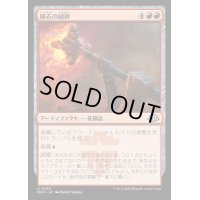 [EX+](FOIL)隕石の鎚鉾/Meteoric Mace《日本語》【MH3】