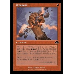 画像1: (旧枠仕様)電気放出/Galvanic Discharge《日本語》【MH3】