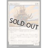 [EX+]得意げな荷サイ/Proud Pack-Rhino《日本語》【MH3】