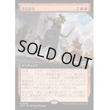 [EX+](FOIL)(フルアート)霊気紛争/Aether Revolt《日本語》【MH3】