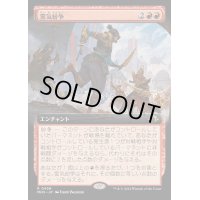 [EX+](FOIL)(フルアート)霊気紛争/Aether Revolt《日本語》【MH3】