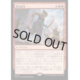 [EX+](FOIL)霊気紛争/Aether Revolt《日本語》【MH3】