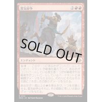 [EX+](FOIL)霊気紛争/Aether Revolt《日本語》【MH3】