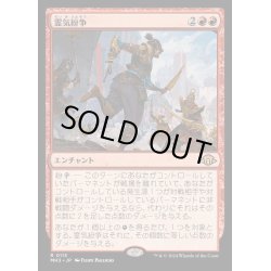 画像1: [EX+](FOIL)霊気紛争/Aether Revolt《日本語》【MH3】